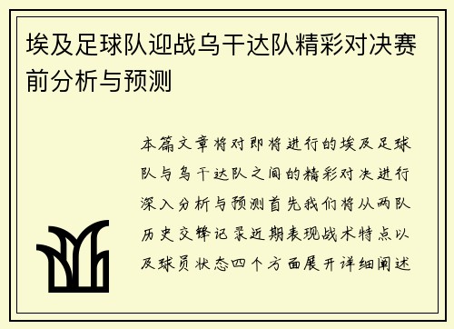 埃及足球队迎战乌干达队精彩对决赛前分析与预测